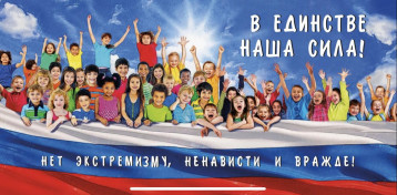 Акция "Нет ненависти и вражде" Акция "Нет ненависти и вражде".